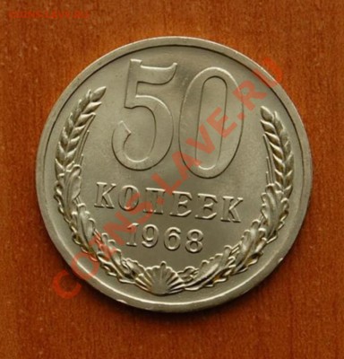 50 копеек 1968г--- UNC    до 7.10.2013 в 22-00 мск - 3585316569 [1024x768]