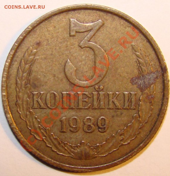 3 коп 1989г шт 3.2 А ? - 137