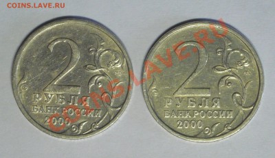 2монеты по 2руб.2000г. Новороссийск! - P1080594_cr
