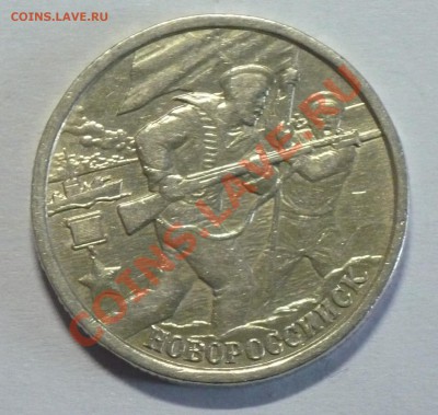 2монеты по 2руб.2000г. Новороссийск! - 4