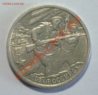 2монеты по 2руб.2000г. Новороссийск! - 3