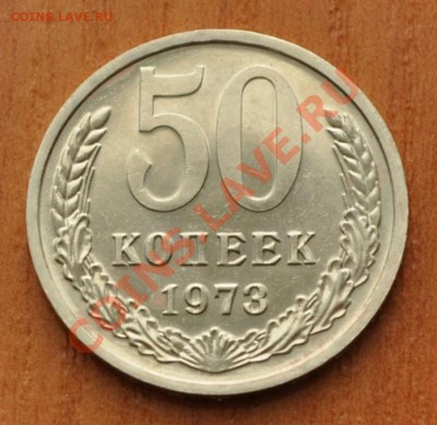 50 копеек 1973г--- UNC    до 7.10.2013 в 22-00 мск - 3585318068 [1024x768]