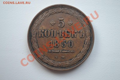 5 копеек 1850 год НА ОПОЗНАНИЕ, ОЦЕНКУ - ZspTjz-sQa8
