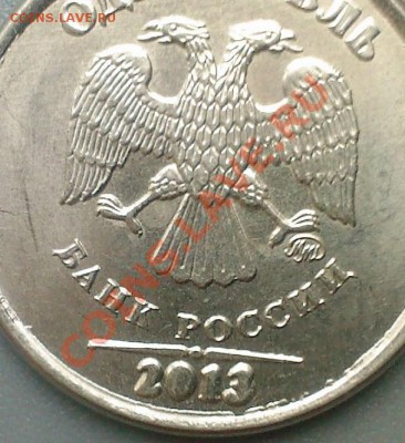 1 рубль 2013 непрочекан ?года - 03102013(004)