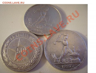 Полтинники 1922,24,27гг До 04.10.2013г. Короткий. - 222