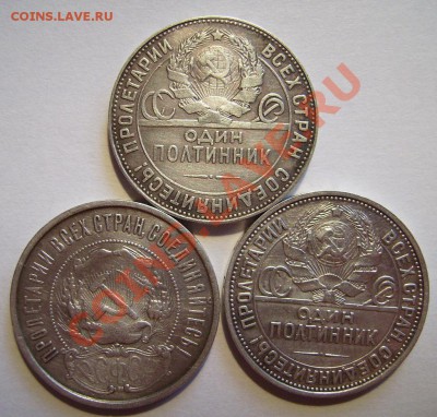 Полтинники 1922,24,27гг До 04.10.2013г. Короткий. - 111
