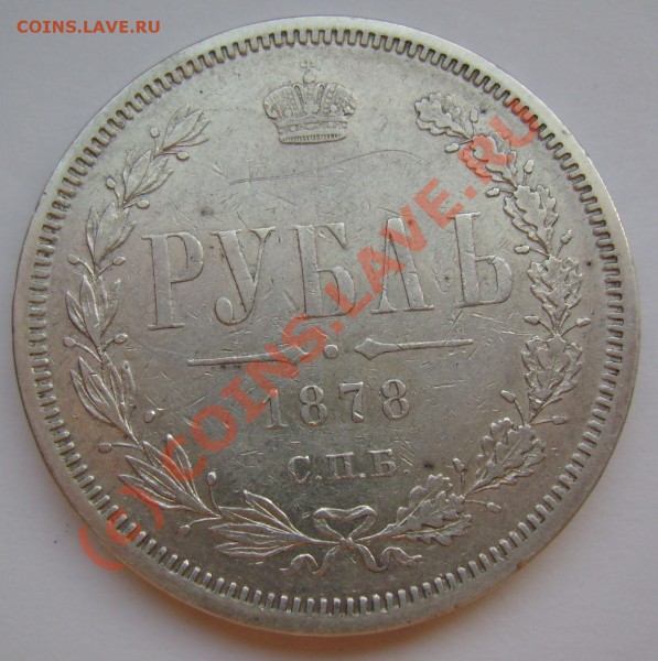 рубль 1878  оценку - r1878