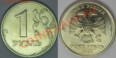 Подборка монет 1997 ммд и спмд Оценка - м3.JPG
