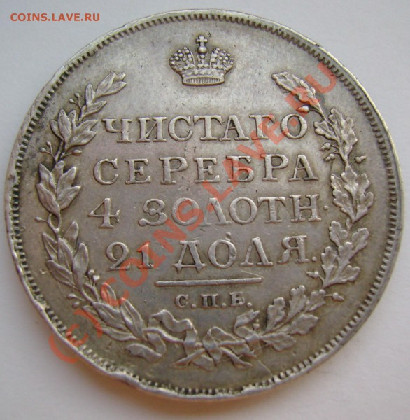 рубль 1817 г.  оценку - r1817