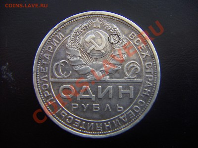 1 рубль 1924 П.Л (ШТ 1.2 одна ость) до 08.10.2013 21:00 мск - PICT0729.JPG
