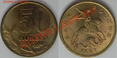 Подборка монет 1997 ммд и спмд Оценка - сп4.JPG