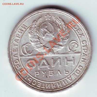 1 рубль 1924 имеется штемпельный блеск - 02