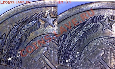 20 копеек 1982 год шт. 3.2 или 3.3 ? - Шт.2 и шт.3.1