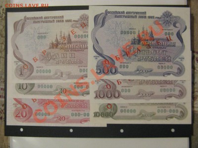 Оценка облигаций, расчетных чеков, сертификат - ОБРАЗЦЫ - IMG_3047[1].JPG