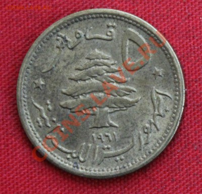 С рубля ЛИВАН 5 пиастр 1961г. ЛЕВ   до 9.10.13г.в 22-00 - IMG_8153.JPG