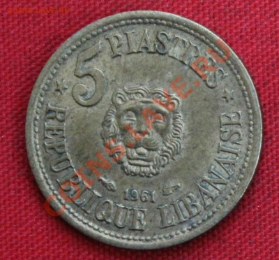 С рубля ЛИВАН 5 пиастр 1961г. ЛЕВ   до 9.10.13г.в 22-00 - IMG_8152.JPG
