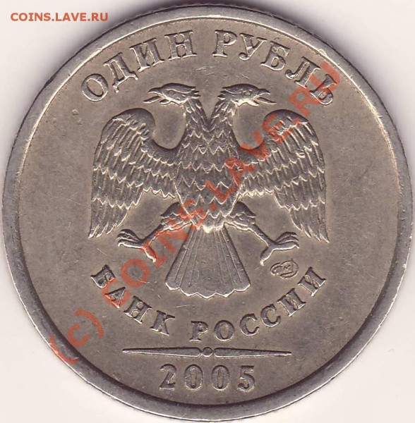 1рубль 2005 спмд - Рубль №2.JPG