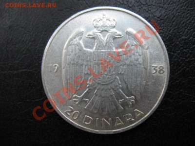 1938 Югославия, 20 д, серебро, до 08.10 в 22-00 мск - IMG_3813.JPG