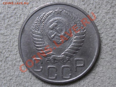 20 копеек 1950год. Твердый VF. Предпродажная оценка. - SAM_1706.JPG