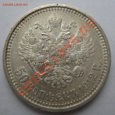 50 копеек 1912г. ЭБ - 1912Р1