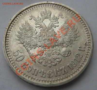 50 копеек 1912г. ЭБ - 1912Р2
