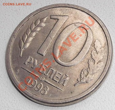 Тройной раскол с выкр.10 руб.1993г до 6.10.13 в 21:50 - DSCF9.JPG