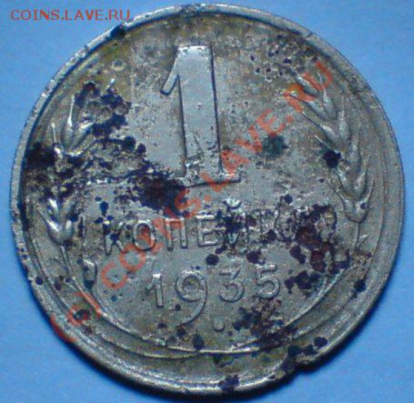 1 копейка 1935 г. до 17.01.10. - DSC00876.JPG