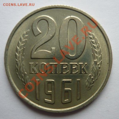 20 коп 1961 и 1 коп1961-3 шт UNC,до 9.10 в 22.00 мск - P1080949.JPG