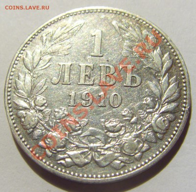 1 лев 1910 год Болгария Ag835 до 09.10.13 22:00 МСК - CIMG6194.JPG