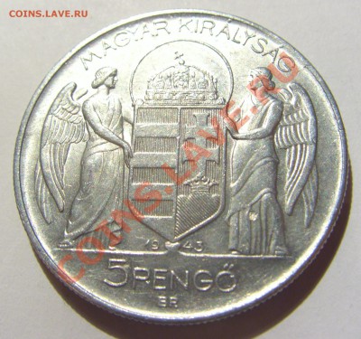 5 пенго 1943 Венгрия до 09.10.13 22:00 МСК - CIMG6205.JPG