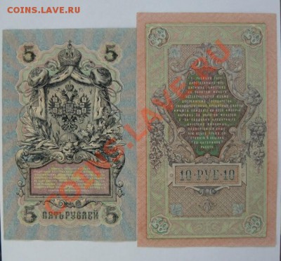 1р,3р,5р,10р обр 1898,1905 и 1909гг.До 9.10. в 22.00 мск - P1070346.JPG