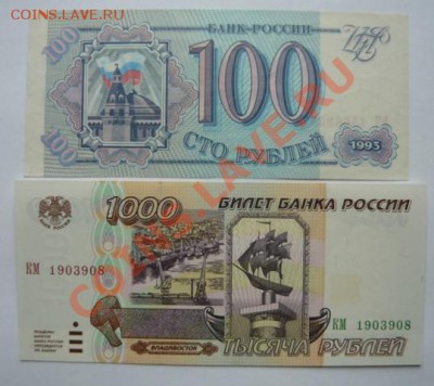 100р 1993г,1000р 1995г Пресс.До 9.10. в22.00 мск - P1080970.JPG