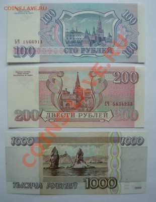 100р,200р 1993г,1000р 1995.Пресс.До 9.10. в 22.00 мск - P1080976.JPG