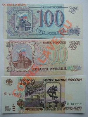 100р,200р 1993г,1000р 1995.Пресс.До 9.10. в 22.00 мск - P1080974.JPG