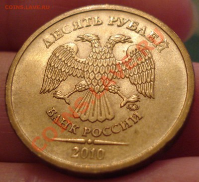 10р 2010г двойное изображение - 10 руб 2010_1