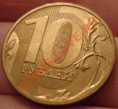 10р 2010г двойное изображение - 10 руб 2010_2