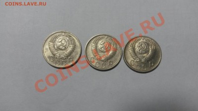15 копеек 1952, 1953, 1954 штемпельные до 08.10.13 22-00 МСК - 20131003_231807