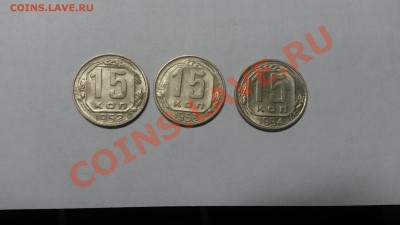 15 копеек 1952, 1953, 1954 штемпельные до 08.10.13 22-00 МСК - 20131003_231830