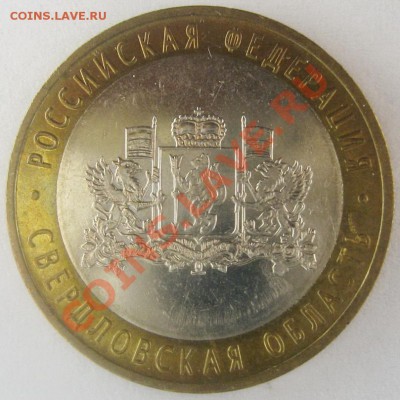 БИМ Свердловская область ММД UNC 10.10.13 22.00 - IMG_3546.JPG