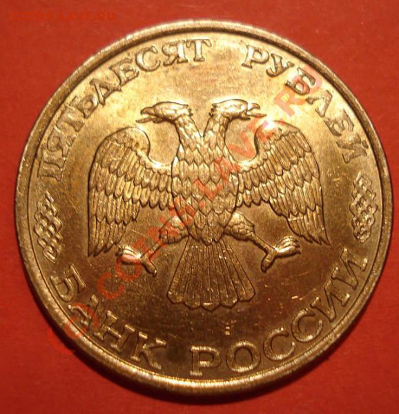 50 руб 1993г магнит - 50руб02