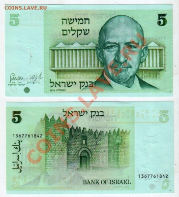 ИЗРАИЛЬ, 5 шекелей UNC (1978), до 9.10 @ 22:00 - banknote_0925-0-1