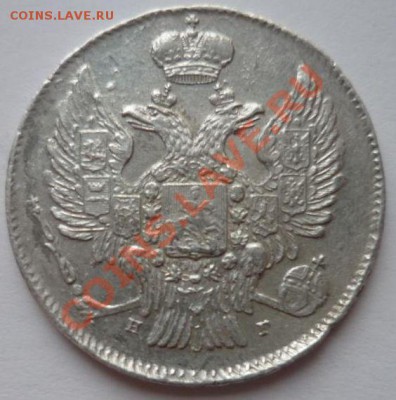 20 копеек 1839 - 183921