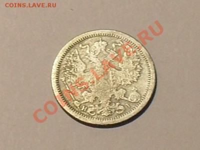 20 коп.1876год - SDC17658.JPG