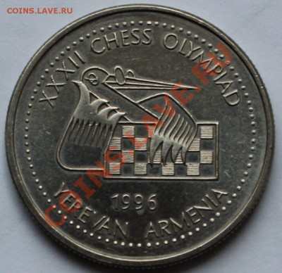 Армения 100 драм 1996. Шахматная Олимпиада. - 1