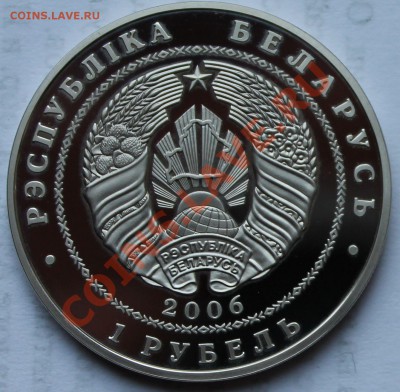 Беларусь. 1 рубль 2006 год. Велоспорт. - 2