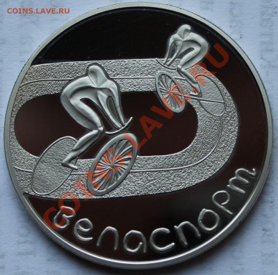 Беларусь. 1 рубль 2006 год. Велоспорт. - 1