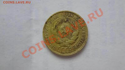 Перепутка 3 Копейки 1930г Шт 20копеечный. До 10.10.13г 22.00 - DSC07698.JPG