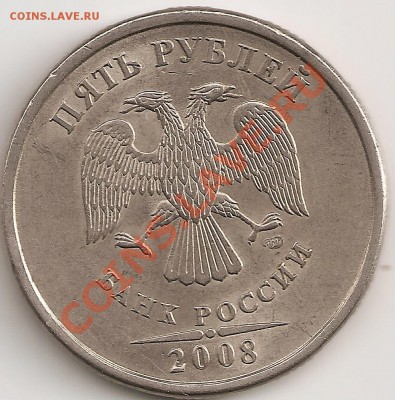 5 руб 2008 спмд ШТ.4 по АС, Шт.3.1 по ЮК редкая. - сканирование0021
