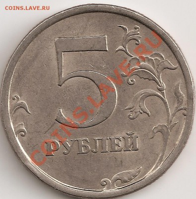 5 руб 2008 спмд ШТ.4 по АС, Шт.3.1 по ЮК редкая. - сканирование0019