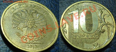 Двойное изображение на монетах. 08.10.13г в 22-00 Москвы. - DSC00003.JPG